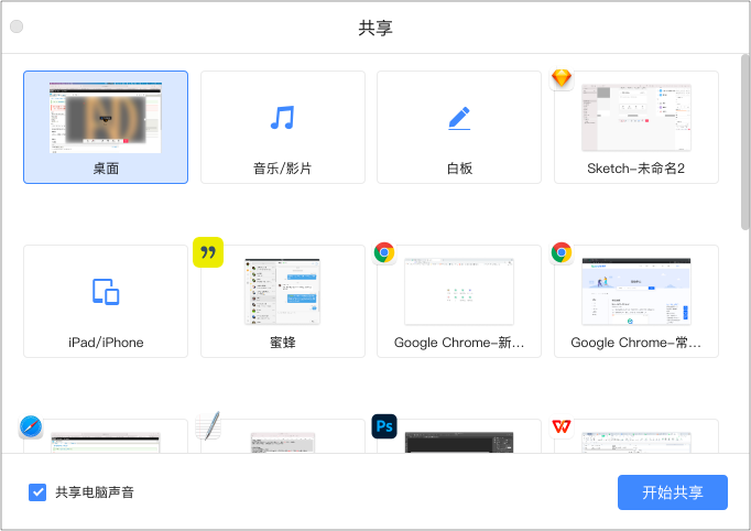 共享窗口